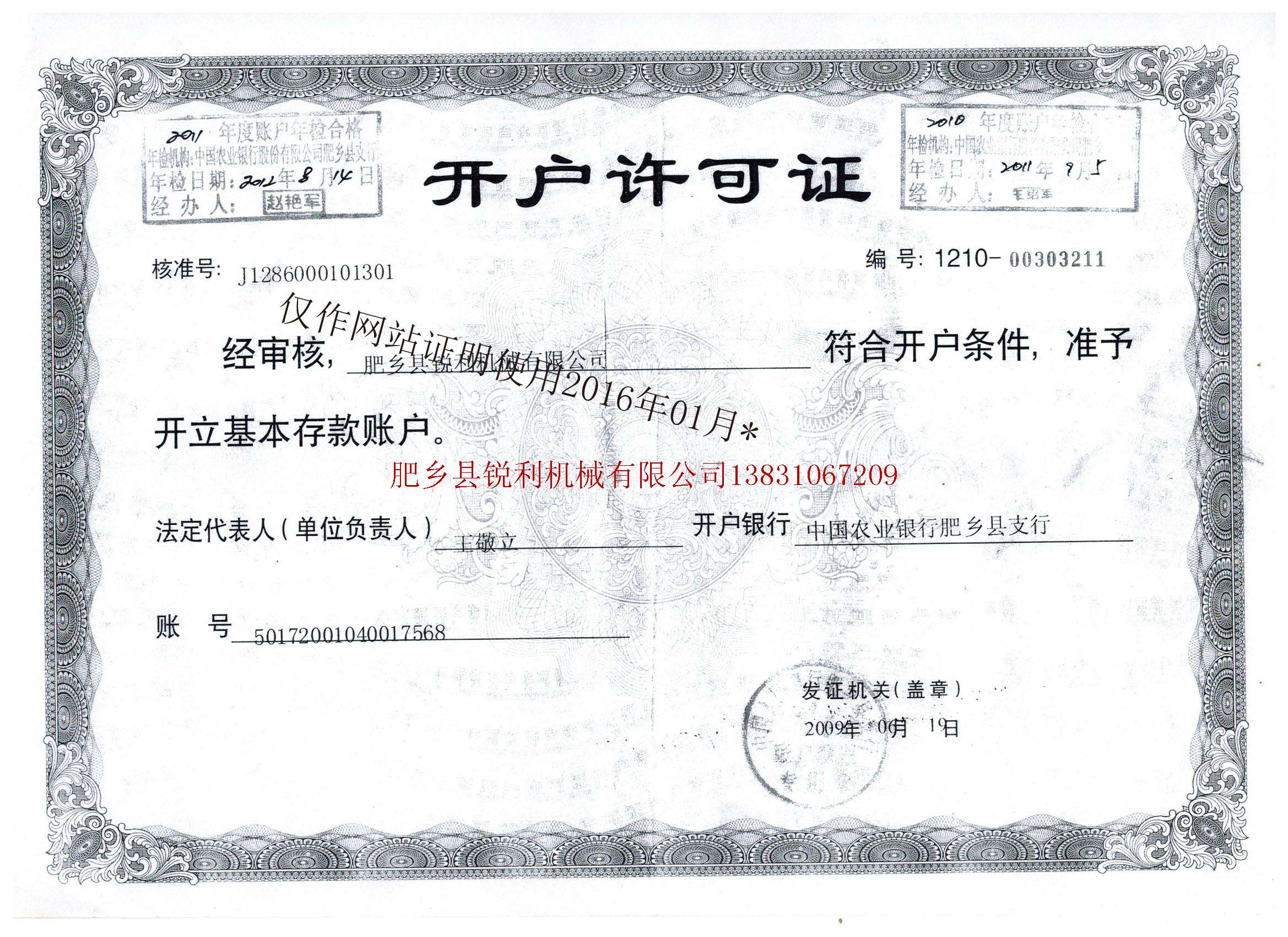 开户许可证 001
